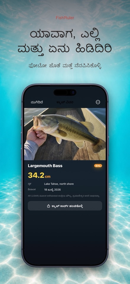 FishRuler: ಮೀನಿನ ಅಳತೆ 6