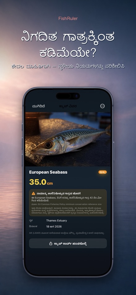 FishRuler: ಮೀನಿನ ಅಳತೆ 7