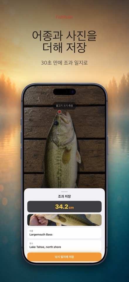 FishRuler: 물고기 크기 측정 3
