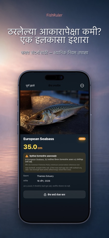 FishRuler: माशाचे माप 7