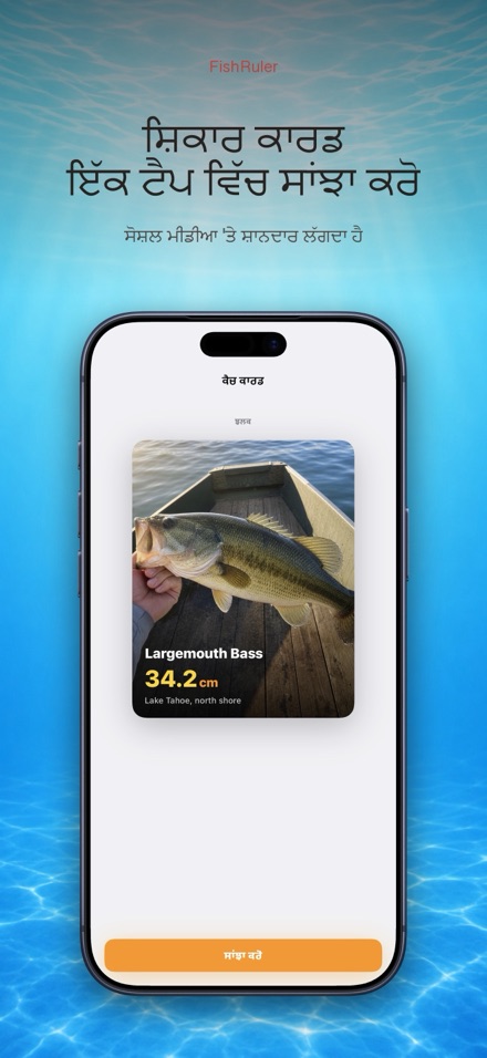 FishRuler: ਮੱਛੀ ਮਾਪ 9