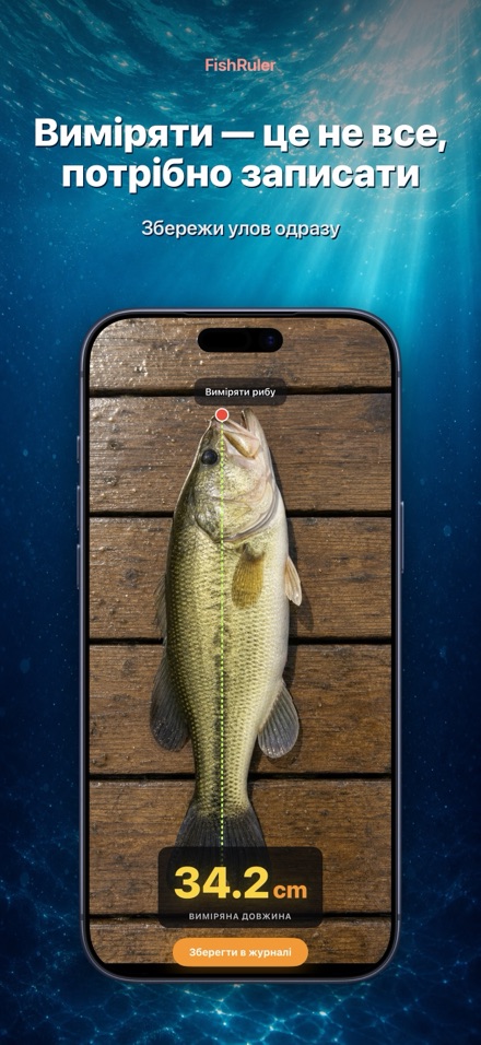 FishRuler: вимір риби в AR 2