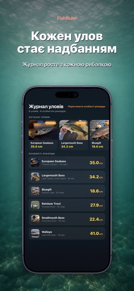 FishRuler: вимір риби в AR 4