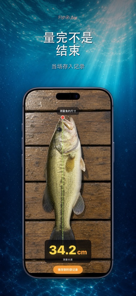 FishRuler：钓鱼测量尺 2