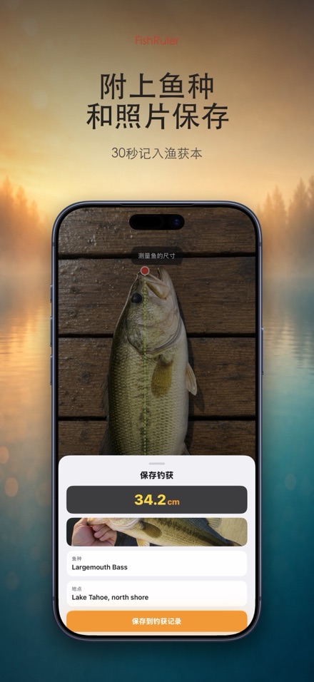 FishRuler：钓鱼测量尺 3