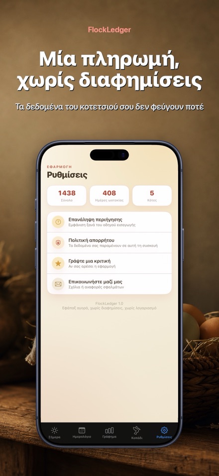 FlockLedger: Μετρητής Αυγών 10