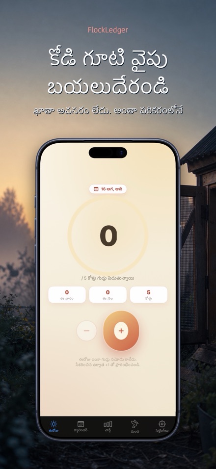 FlockLedger: గుడ్ల కౌంటర్ 9