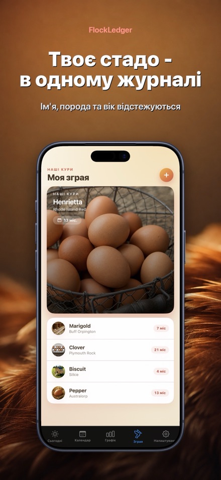 FlockLedger: Лічильник Яєць 5
