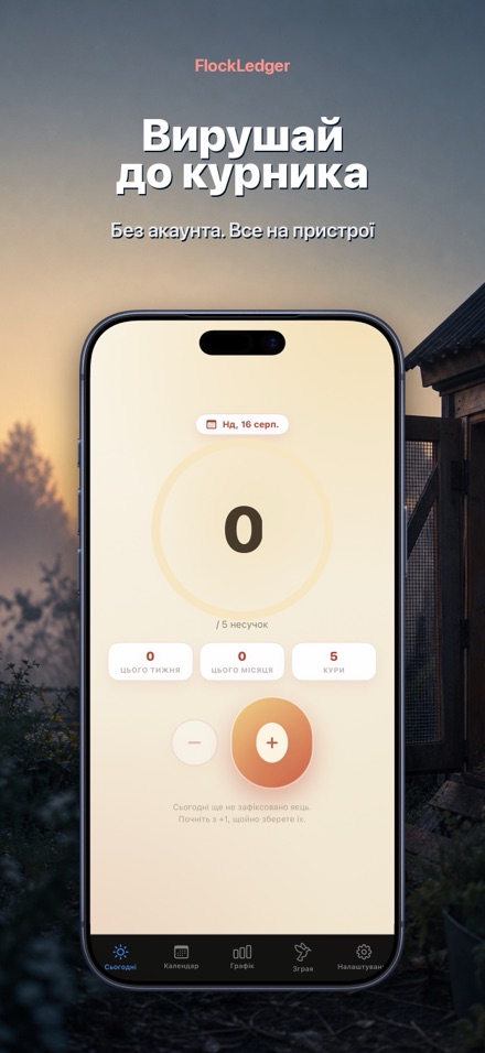 FlockLedger: Лічильник Яєць 9