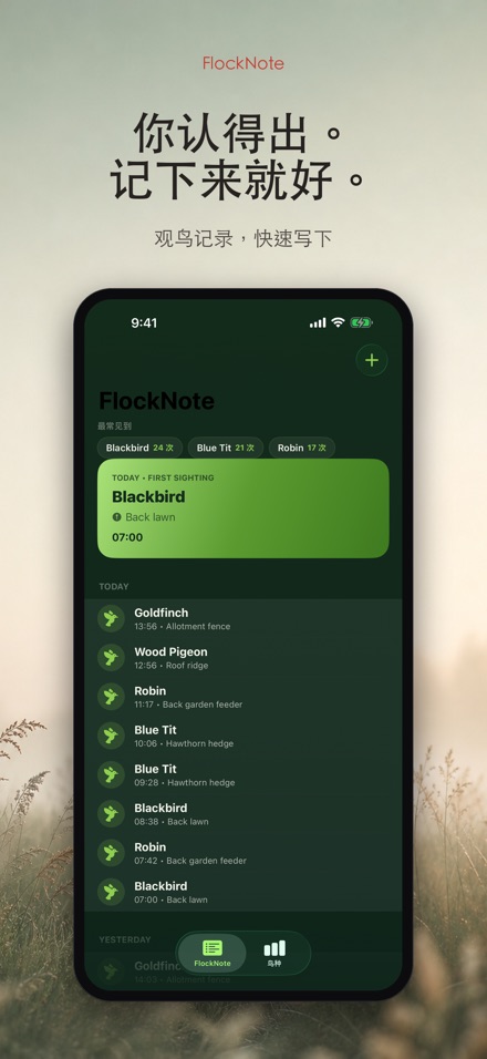 FlockNote:观鸟记录本