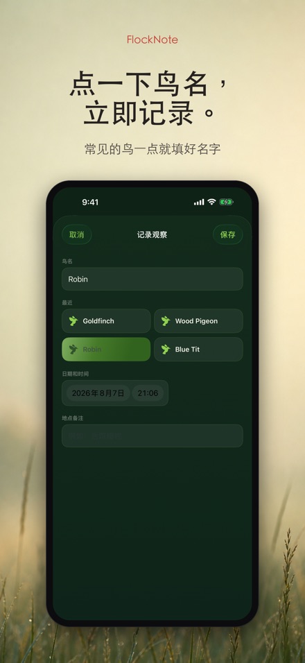 FlockNote:观鸟记录本 10