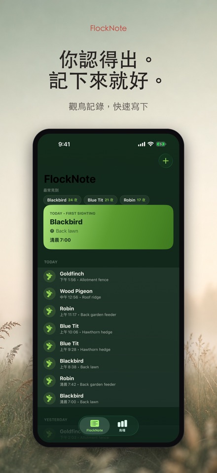 FlockNote:觀鳥記錄本