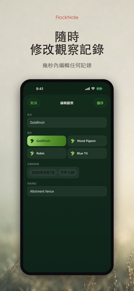 FlockNote:觀鳥記錄本 7