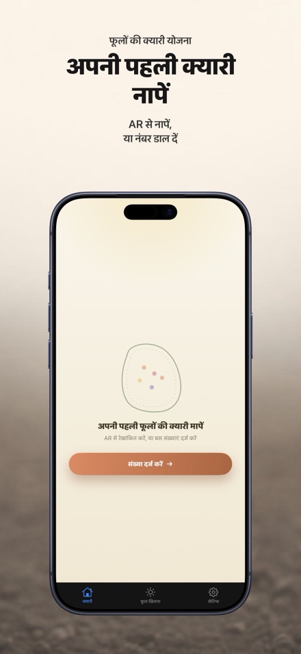 FlowerBedPlan: पौधों की संख्या 10