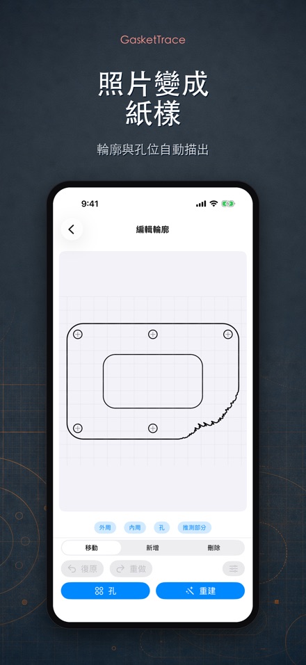 GasketTrace:墊片紙樣製作