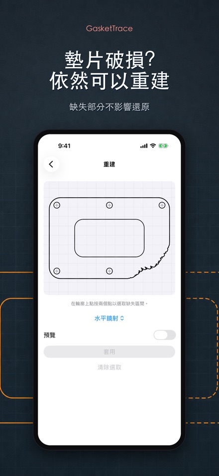 GasketTrace:墊片紙樣製作 3