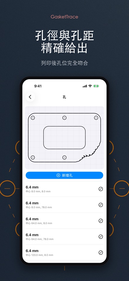 GasketTrace:墊片紙樣製作 4