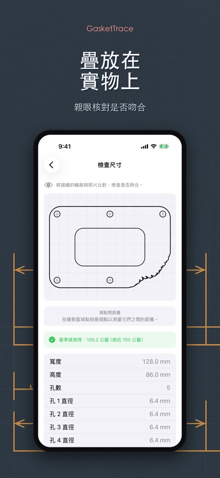 GasketTrace:墊片紙樣製作 5
