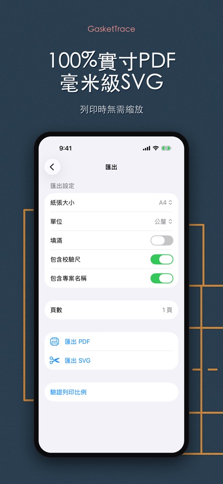GasketTrace:墊片紙樣製作 6