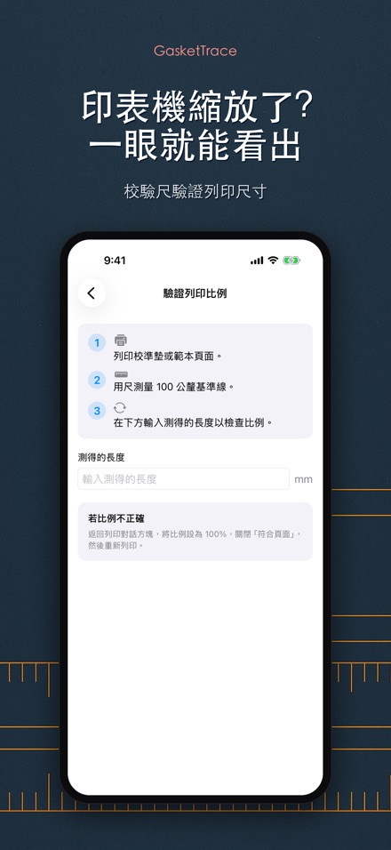 GasketTrace:墊片紙樣製作 7