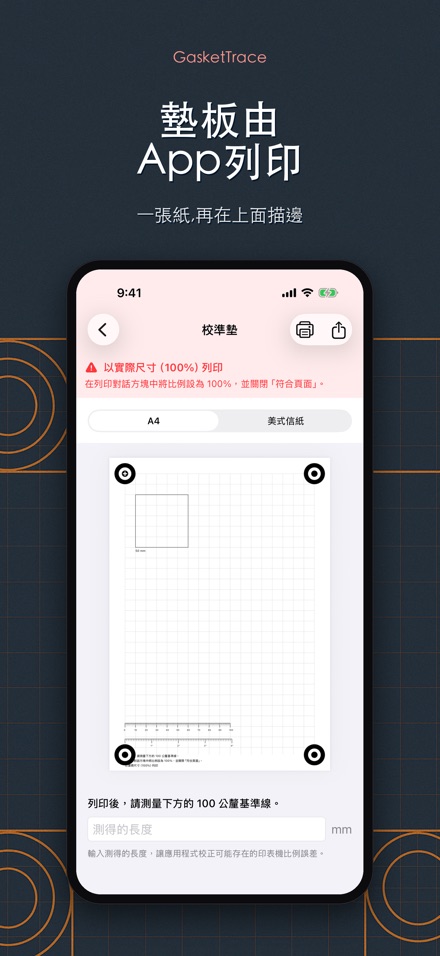 GasketTrace:墊片紙樣製作 8