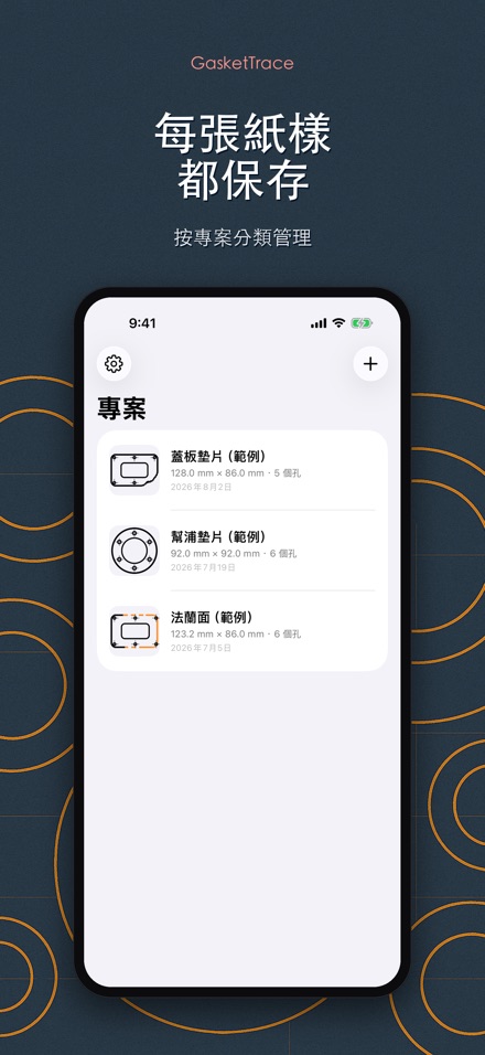 GasketTrace:墊片紙樣製作 9