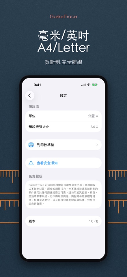 GasketTrace:墊片紙樣製作 10