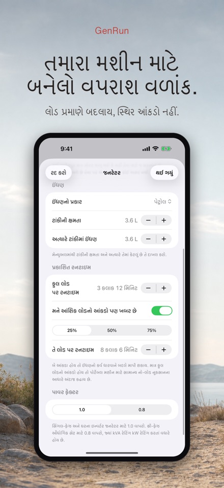 GenRun: જનરેટર સમય 6