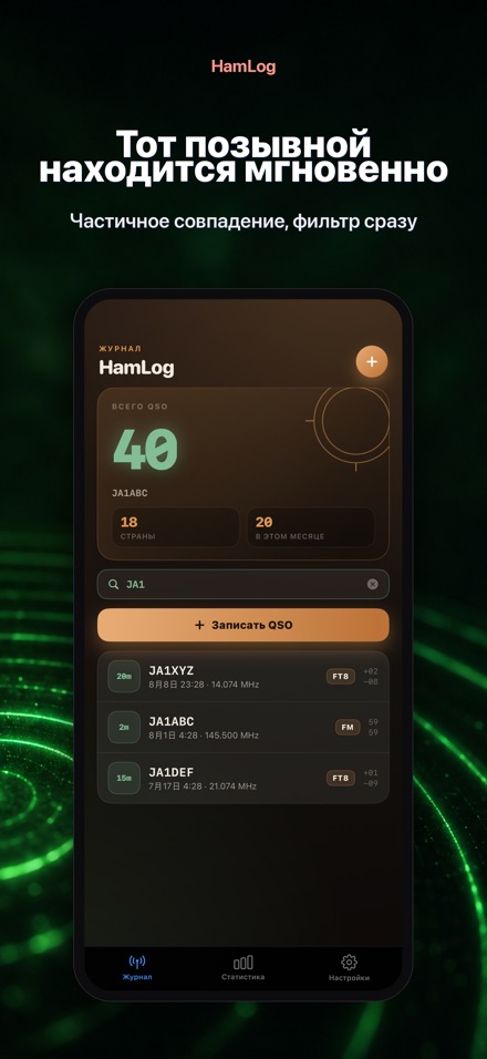 HamLog: QSO-журнал радиолюб. 5