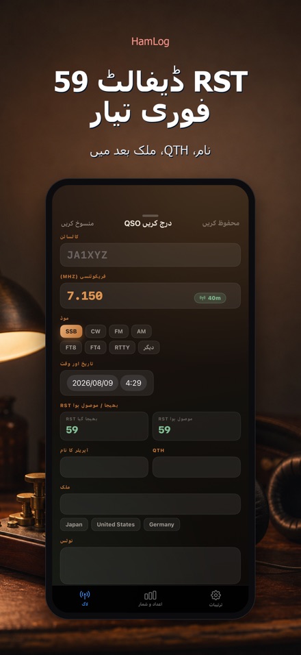 HamLog: ہیم ریڈیو QSO لاگ 3