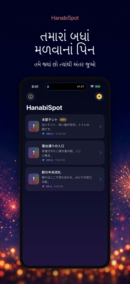 HanabiSpot: મળવાનું પિન 2