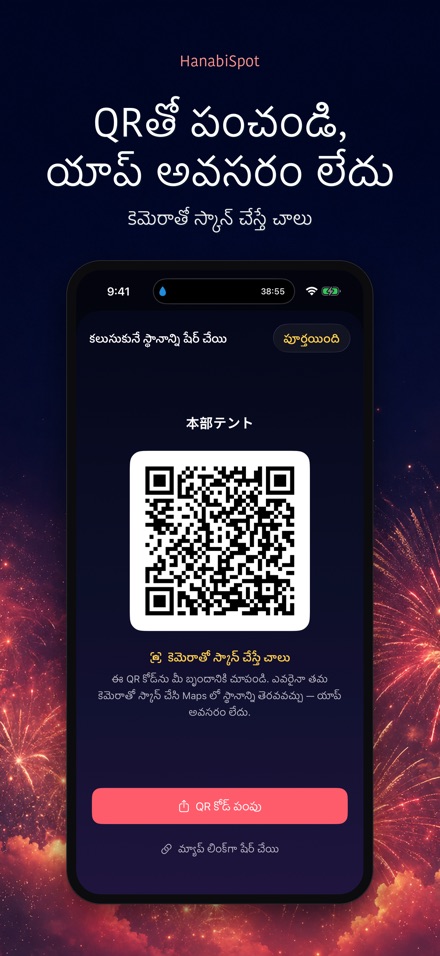 HanabiSpot: కలిసే చోటు పిన్ 4