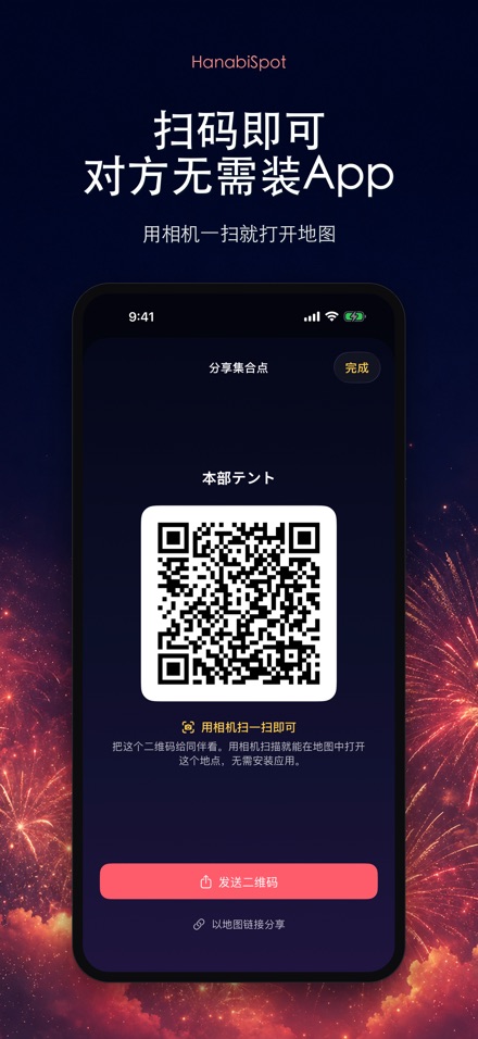 HanabiSpot 集合点导航 4