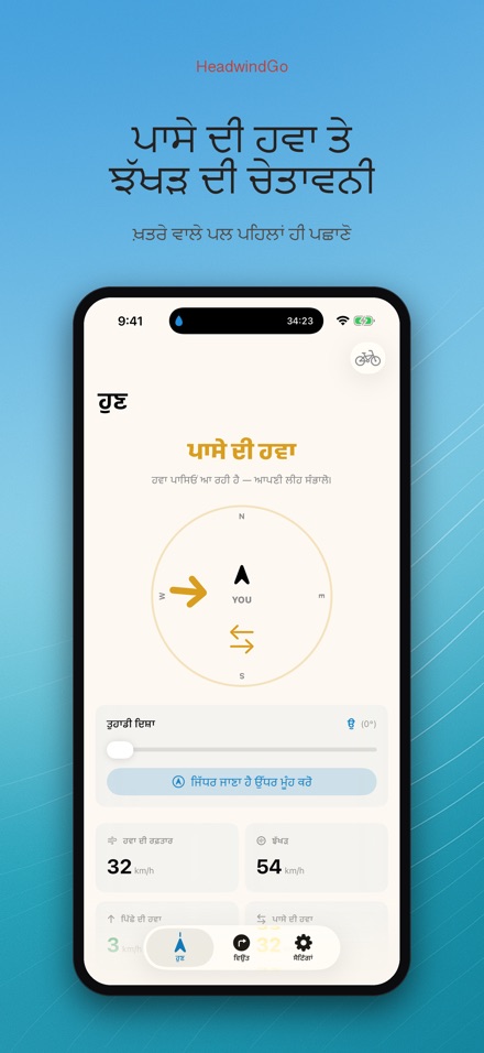 HeadwindGo: ਸਵਾਰਾਂ ਲਈ ਹਵਾ 5