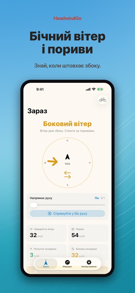 HeadwindGo: вітер велосипед 5
