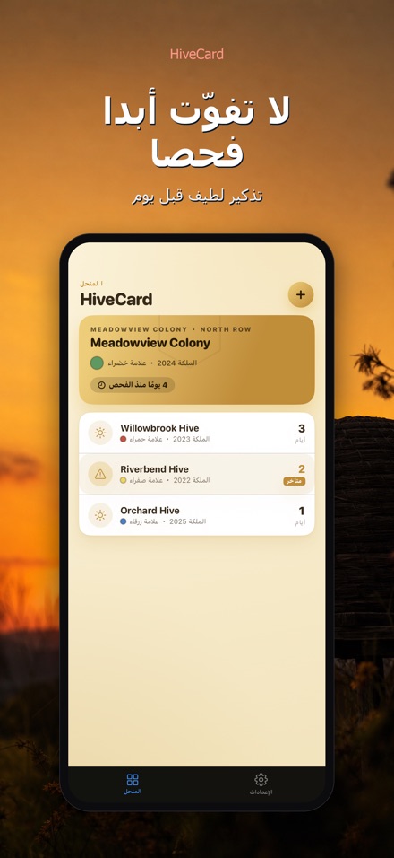 HiveCard: يوميات النحال 6