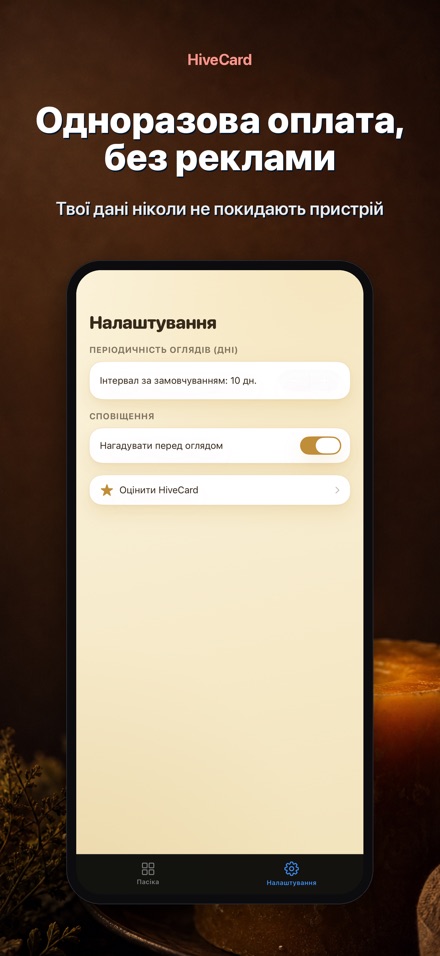 HiveCard: Щоденник пасіки 10