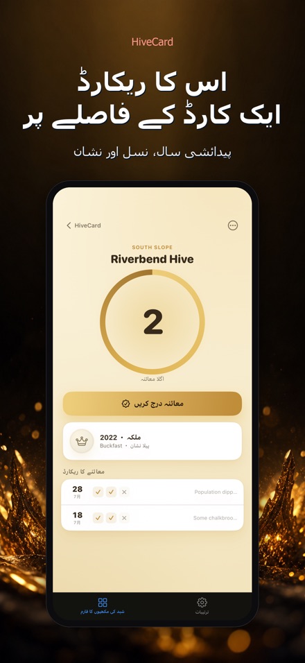HiveCard: شہد کی مکھی ڈائری 8