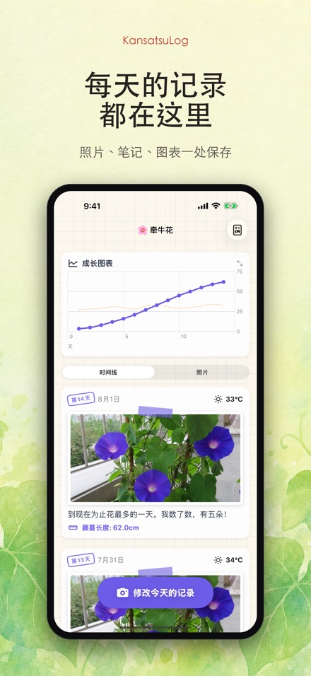 观察日志 - 儿童观察日记·科学作业 2