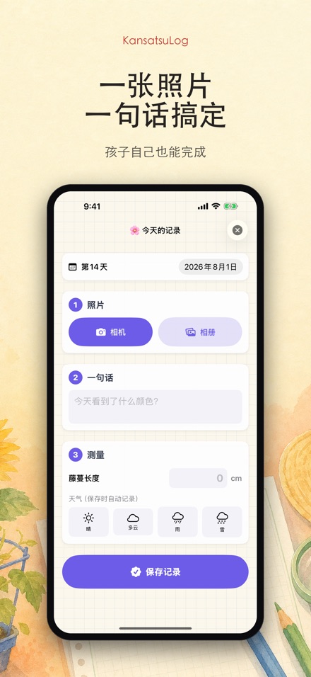 观察日志 - 儿童观察日记·科学作业 3