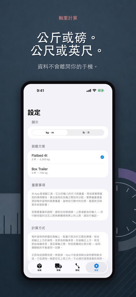 軸重計算 - 超載檢查 10