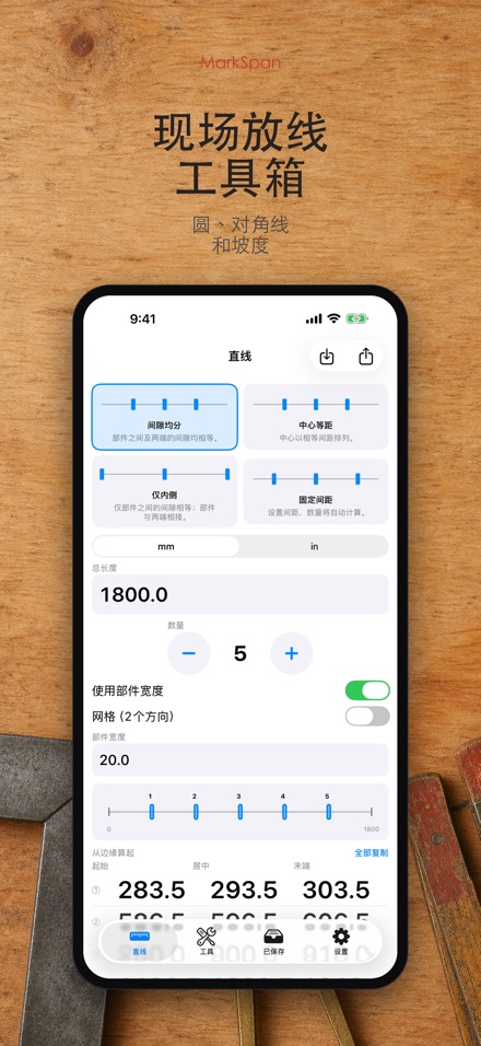 MarkSpan 均分标记计算器 3