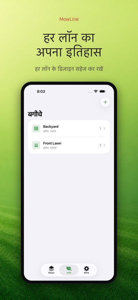 MowLine: लॉन स्ट्राइप 5