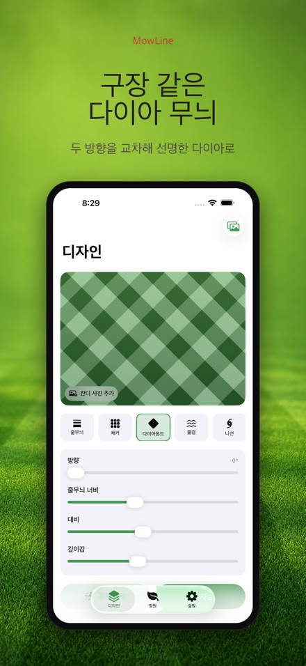 MowLine 잔디 줄무늬 플래너 8
