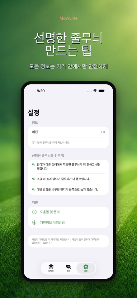MowLine 잔디 줄무늬 플래너 10