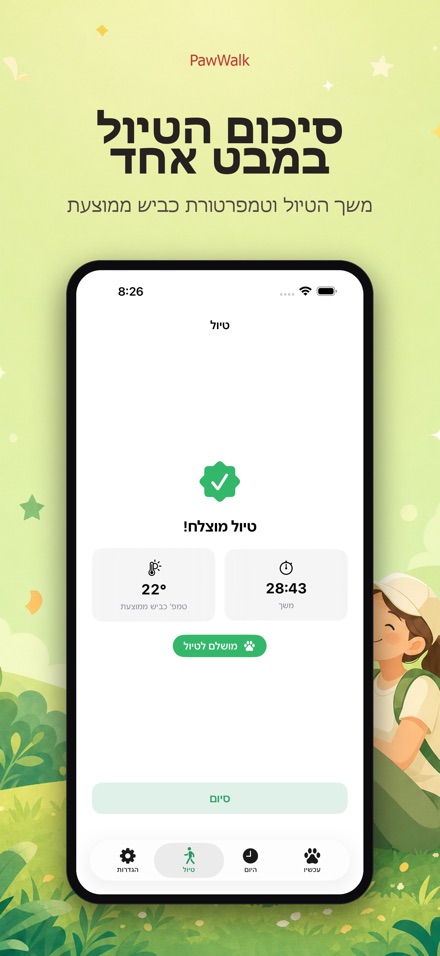 PawWalk – טיול כלבים בטוח בחום 7