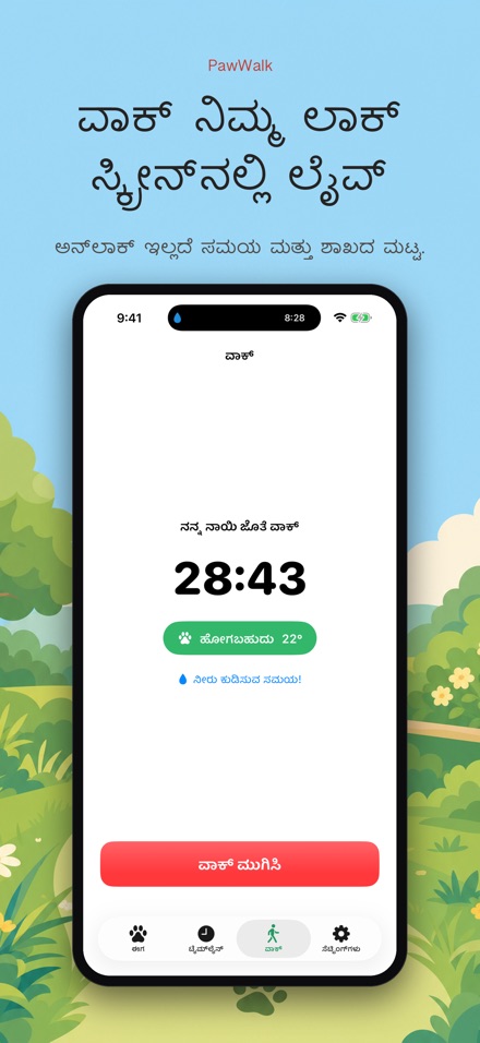 PawWalk: ನಾಯಿ ನಡಿಗೆ ಶಾಖ 3