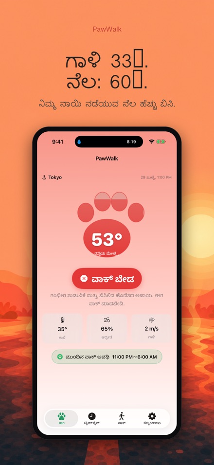 PawWalk: ನಾಯಿ ನಡಿಗೆ ಶಾಖ 4