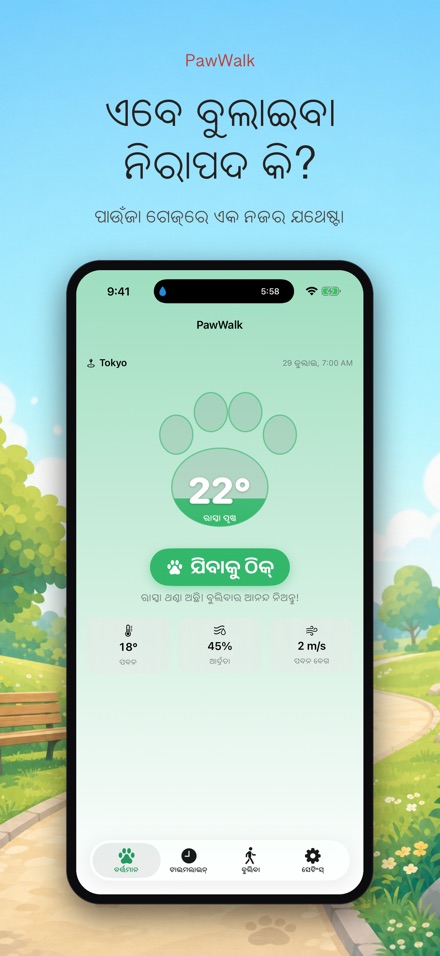 PawWalk: କୁକୁର ଚାଲିବା ତାପ