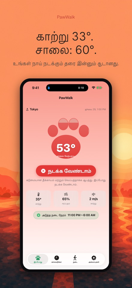 PawWalk: நாய் நடை வெப்பம் 4